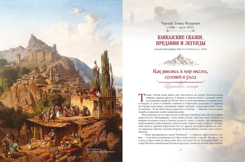 Tales and Legends of the Caucasus