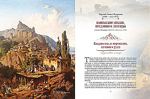 Tales and Legends of the Caucasus