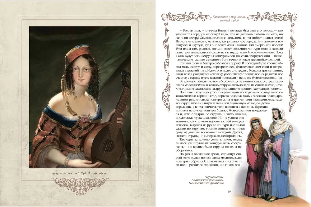 Tales and Legends of the Caucasus