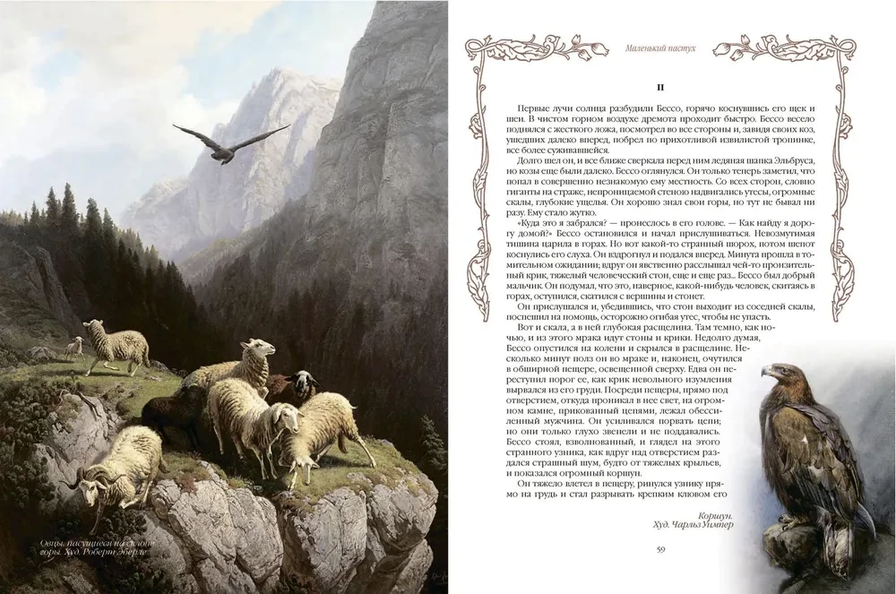 Tales and Legends of the Caucasus