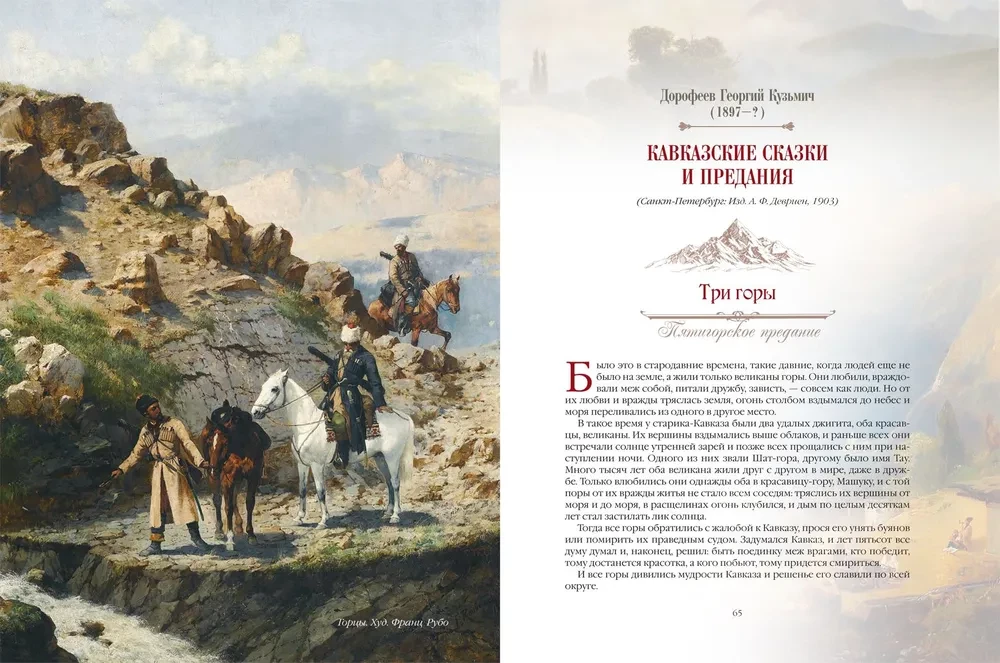 Tales and Legends of the Caucasus