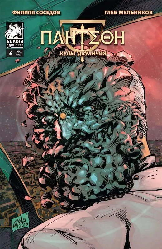 Panteon. Kult Dwulicza (nr 6)