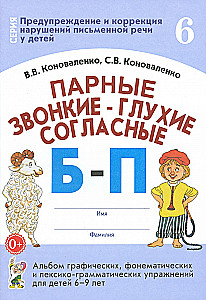 Voiced-Unvoiced Paired Consonants B-P. Album of Graphic, Phonemic, and Lexico-Grammatical Exercises for Children Aged 6-9