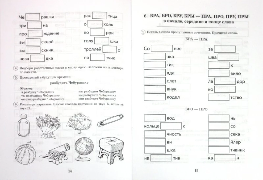 Voiced-Unvoiced Paired Consonants B-P. Album of Graphic, Phonemic, and Lexico-Grammatical Exercises for Children Aged 6-9