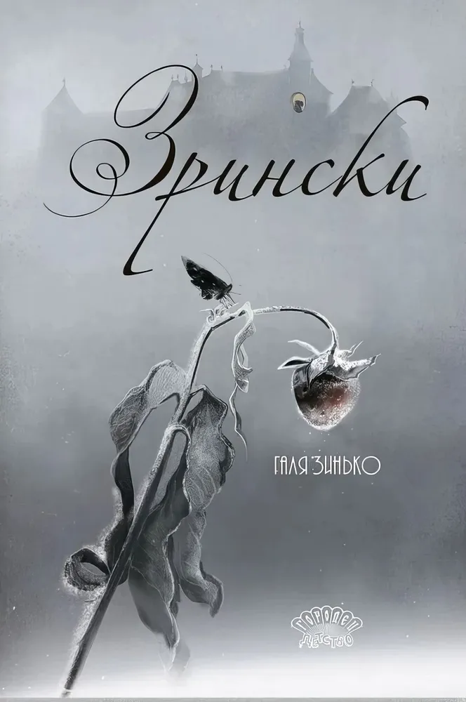 Zrinski