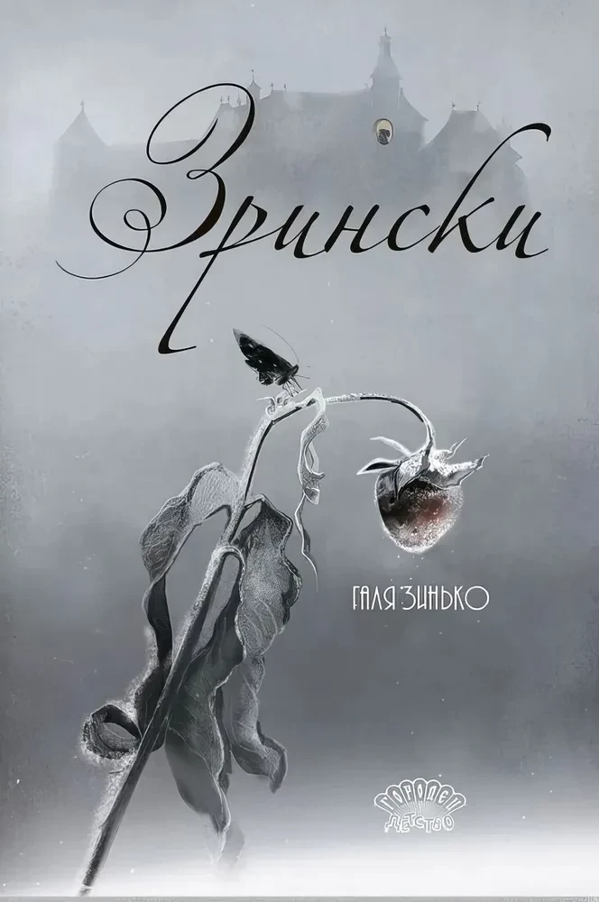 Zrinski