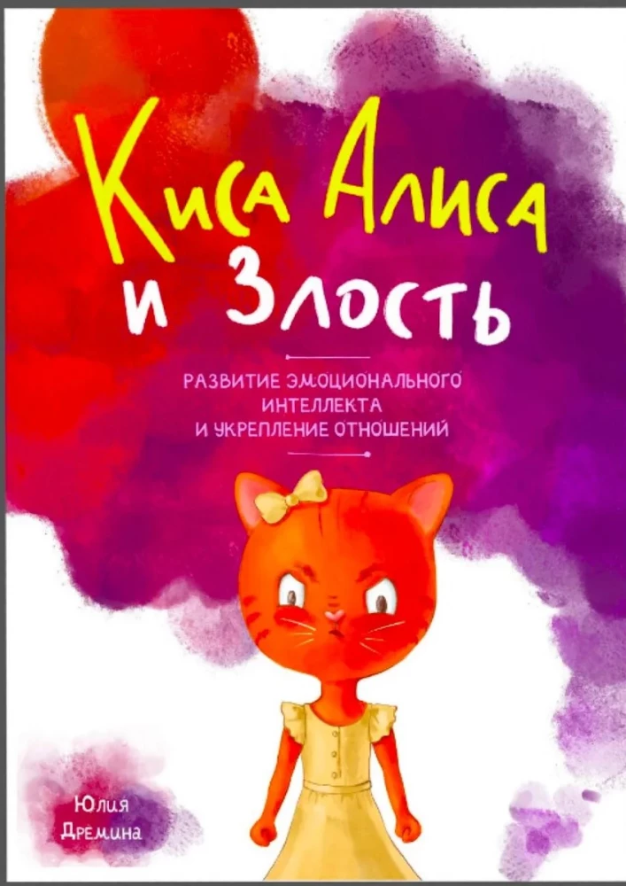 Kitty Alice and Anger. Developing Emotional Intelligence and Strengthening Relationships