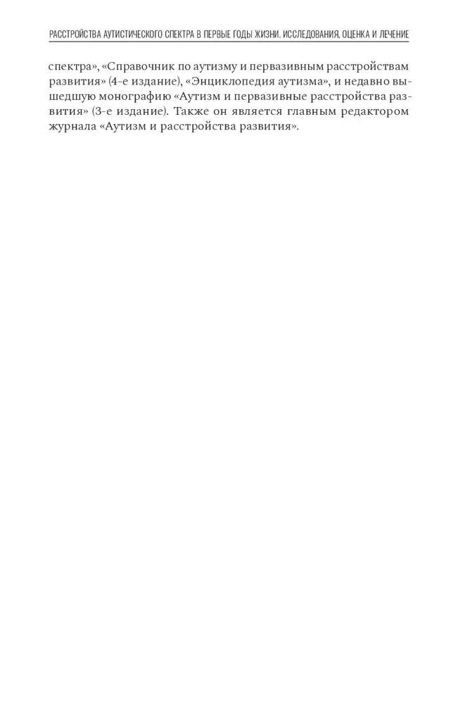 Autistic Spectrum Disorder in the Early Years of Life. Research, Assessment and Treatment