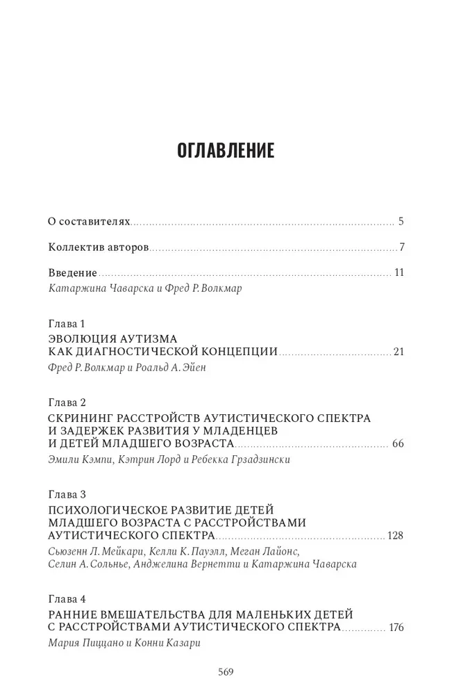 Autistic Spectrum Disorder in the Early Years of Life. Research, Assessment and Treatment