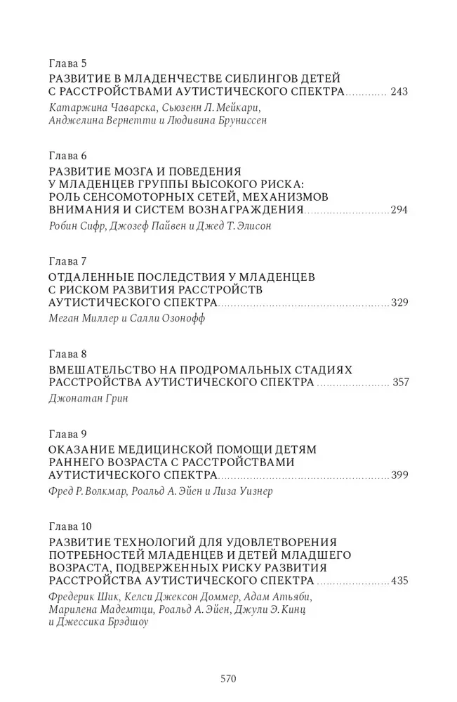 Autistic Spectrum Disorder in the Early Years of Life. Research, Assessment and Treatment