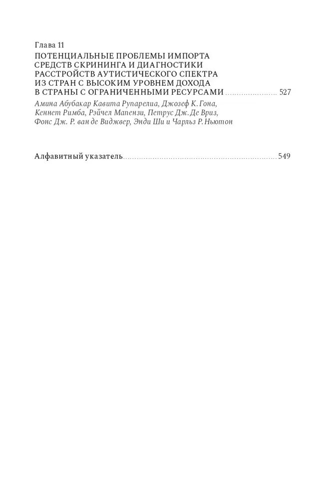 Autistic Spectrum Disorder in the Early Years of Life. Research, Assessment and Treatment