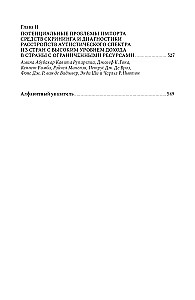 Autistic Spectrum Disorder in the Early Years of Life. Research, Assessment and Treatment
