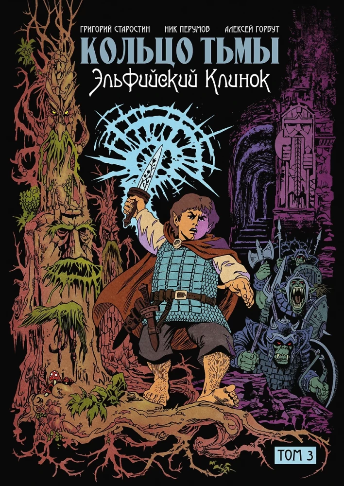 Ring of Darkness. Elven Blade. Volume 3