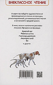 Рассказы о природе