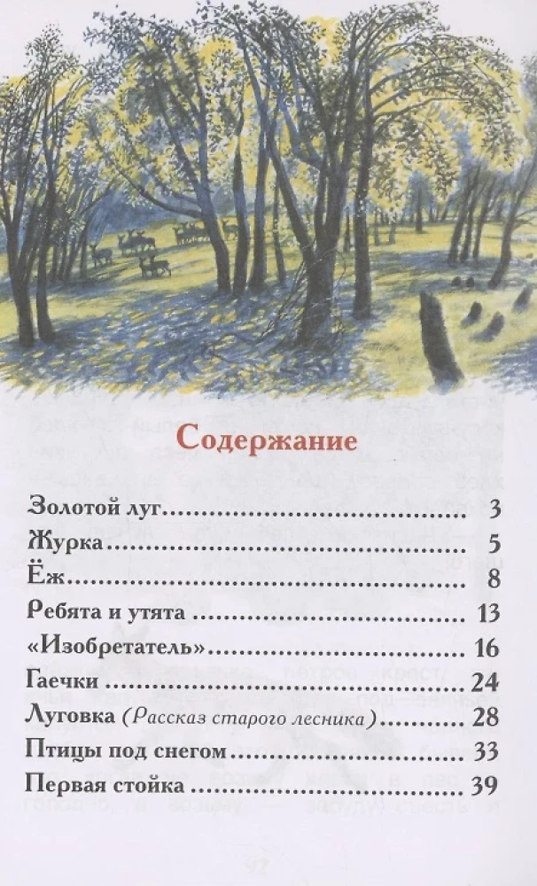 Рассказы о природе