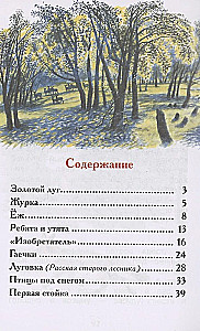 Рассказы о природе