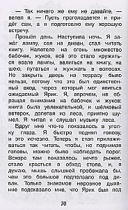 Рассказы о природе