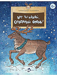 Lūk, kāds tu esi, ziemeļu briež!