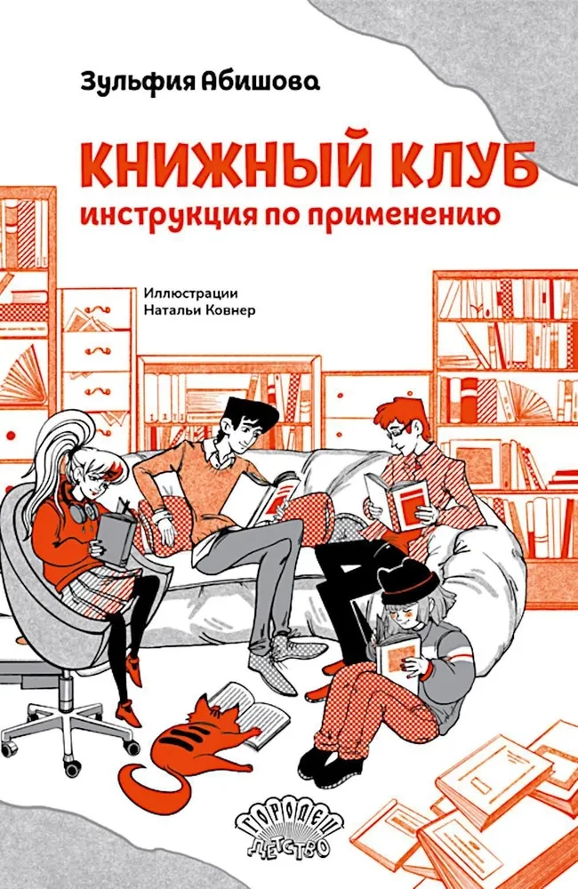 Book Club. A Guide to Use