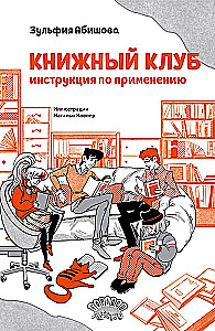 Book Club. A Guide to Use