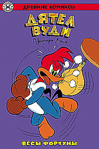 Ancient Comics. Woody Woodpecker. Scales of Fortune
