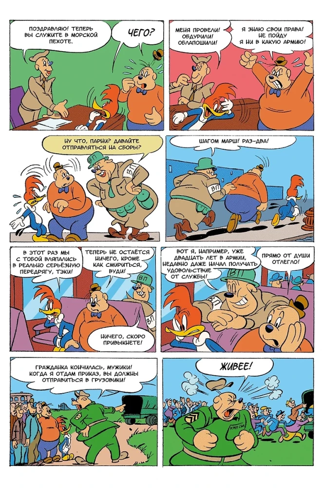 Ancient Comics. Woody Woodpecker. Scales of Fortune