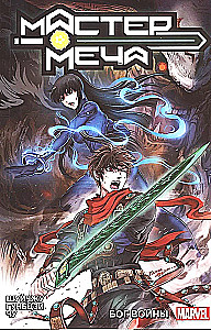 Master of the Sword. Volume 2. God of War