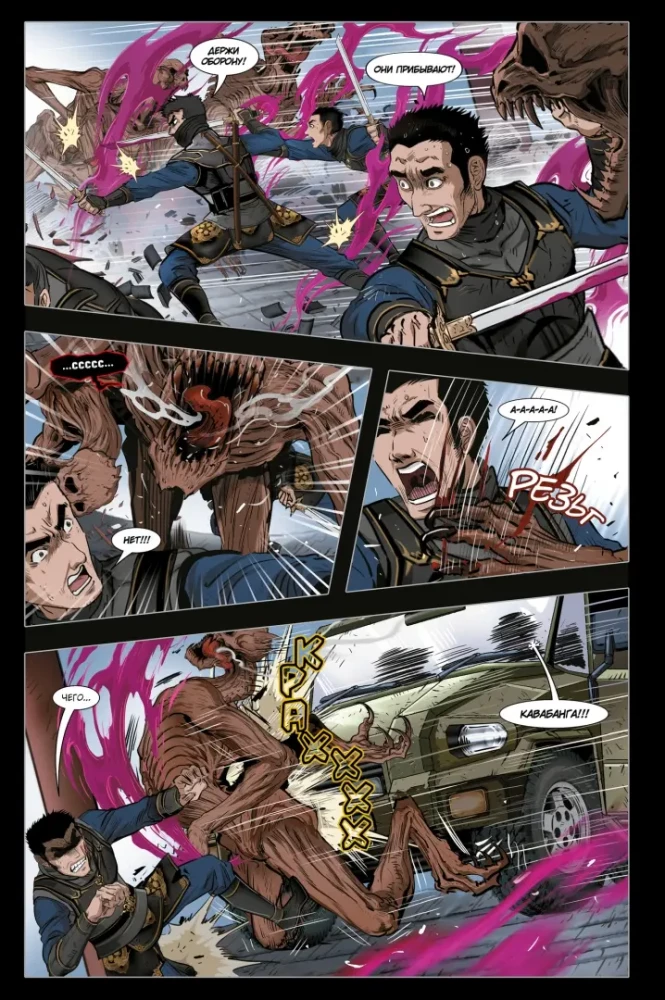Master of the Sword. Volume 2. God of War