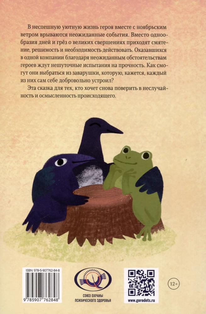 The Adventures of the Gnome and His Friends. A Fairy Tale Version of Real Events