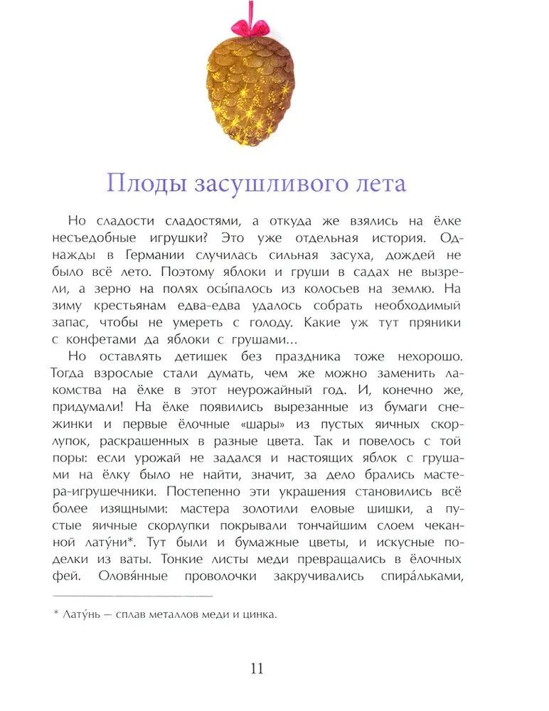 Ziemassvētku eglītes stāsts