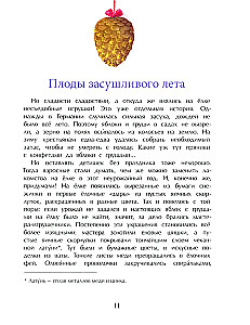 Ziemassvētku eglītes stāsts