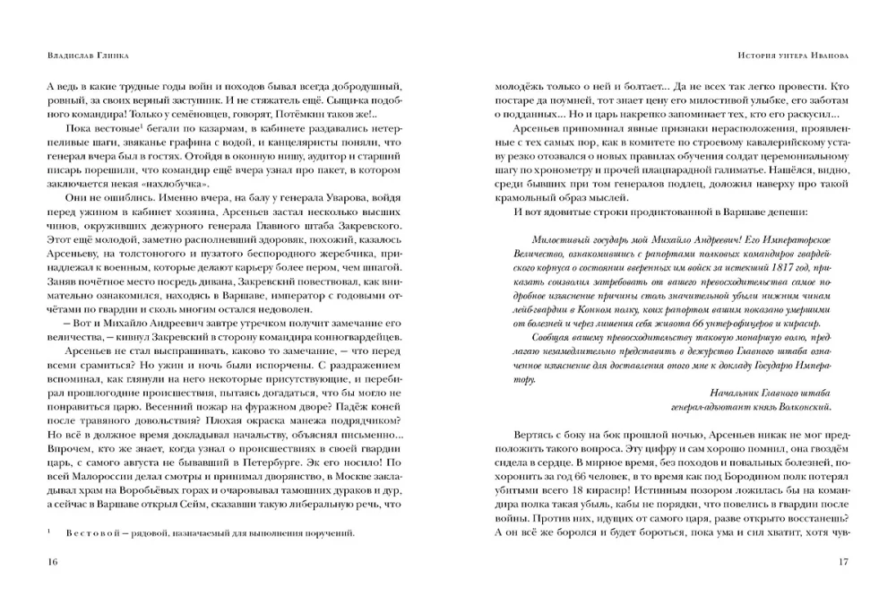 The Story of Under-Officer Ivanov. The Destiny of the Palace Grenadier