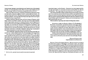The Story of Under-Officer Ivanov. The Destiny of the Palace Grenadier