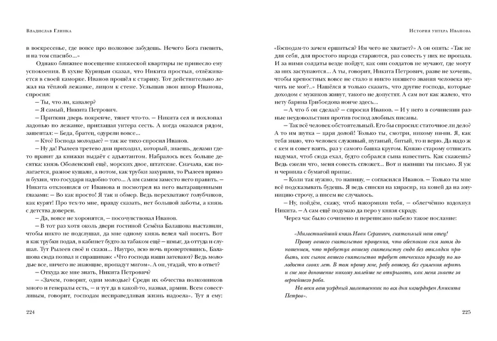 The Story of Under-Officer Ivanov. The Destiny of the Palace Grenadier