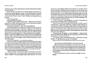 The Story of Under-Officer Ivanov. The Destiny of the Palace Grenadier