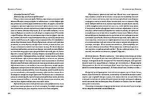 The Story of Under-Officer Ivanov. The Destiny of the Palace Grenadier