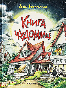 The Book of Wonders