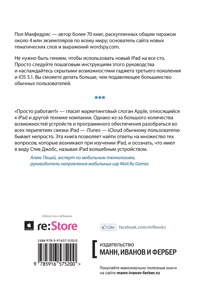 Новый iPad. Исчерпывающее руководство с логотипом