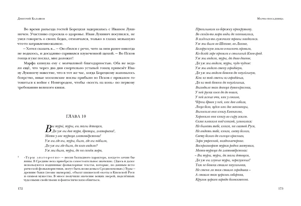 Marfa-istuja