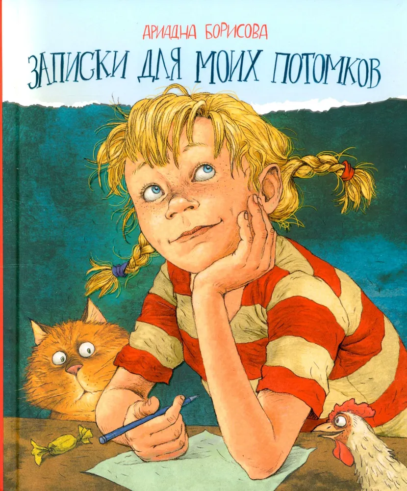 Aufzeichnungen für meine Nachkommen