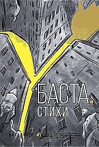 Basta. Poems