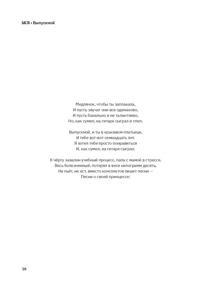 Basta. Poems
