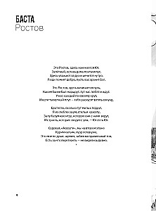 Basta. Poems