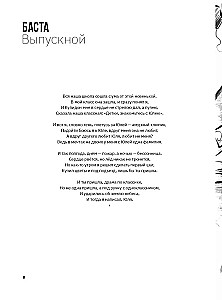Basta. Poems