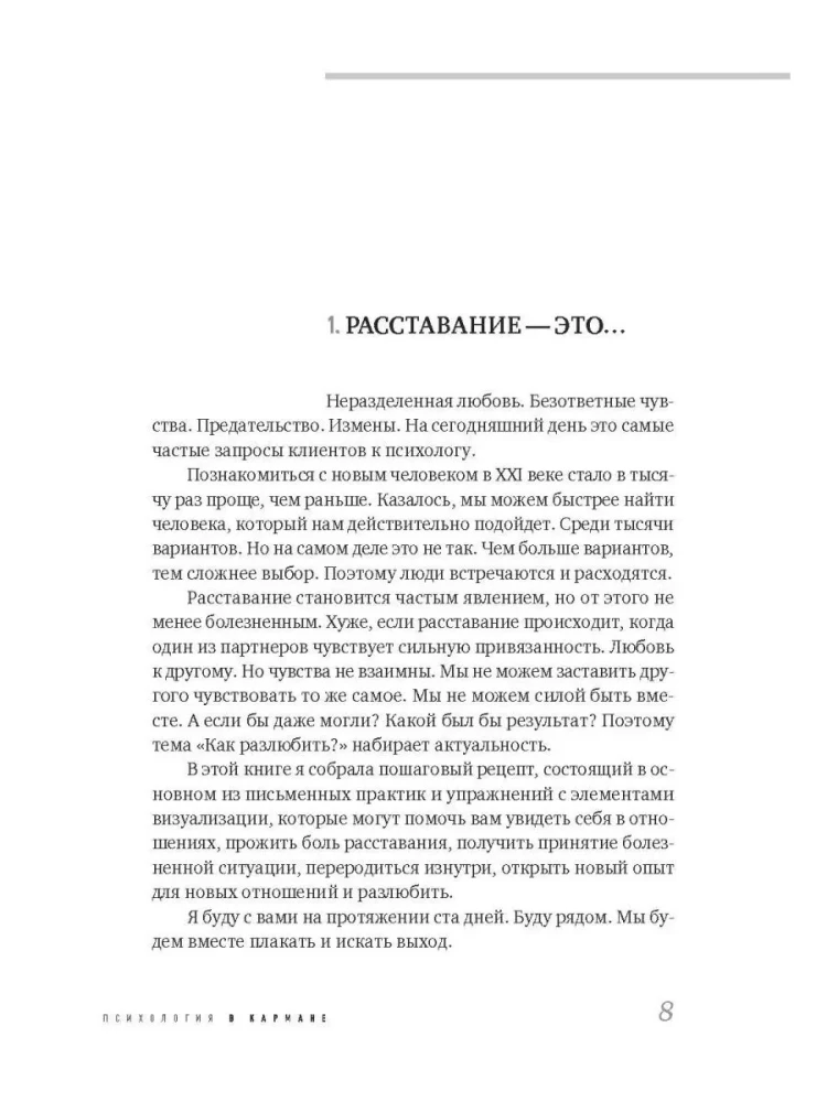 Stop Love. Unloving in One Hundred Days, or When to Break Up