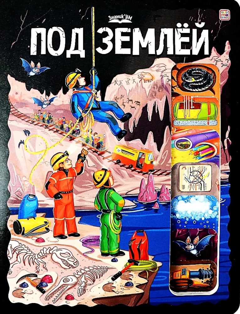 Под землёй