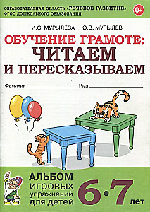 Literacy: Reading and Retelling. A Workbook of Playful Exercises for Children Aged 6-7 Years