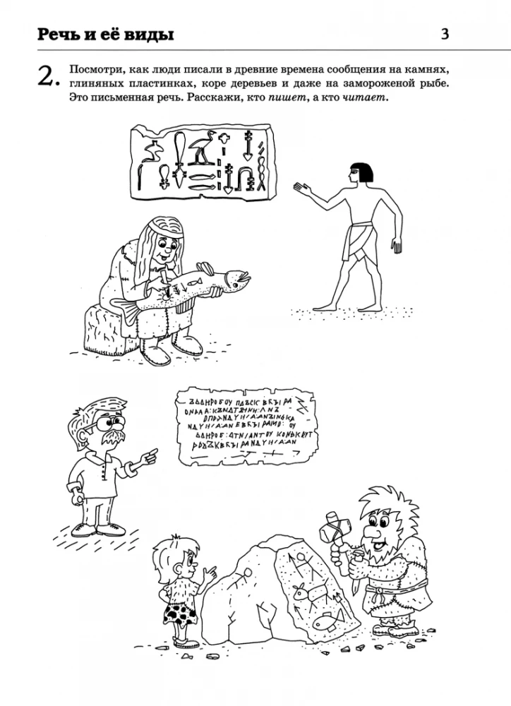 Literacy: Reading and Retelling. A Workbook of Playful Exercises for Children Aged 6-7 Years