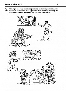 Literacy: Reading and Retelling. A Workbook of Playful Exercises for Children Aged 6-7 Years