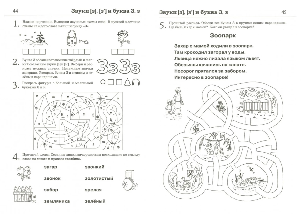 Literacy: Reading and Retelling. A Workbook of Playful Exercises for Children Aged 6-7 Years
